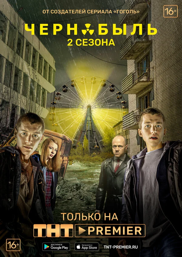 Чернобыль: Зона отчуждения 1-2 сезон смотреть онлайн лордфильм