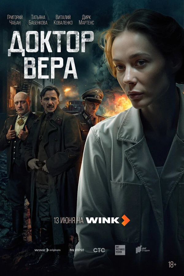 Доктор Вера 1 сезон смотреть онлайн лордфильм