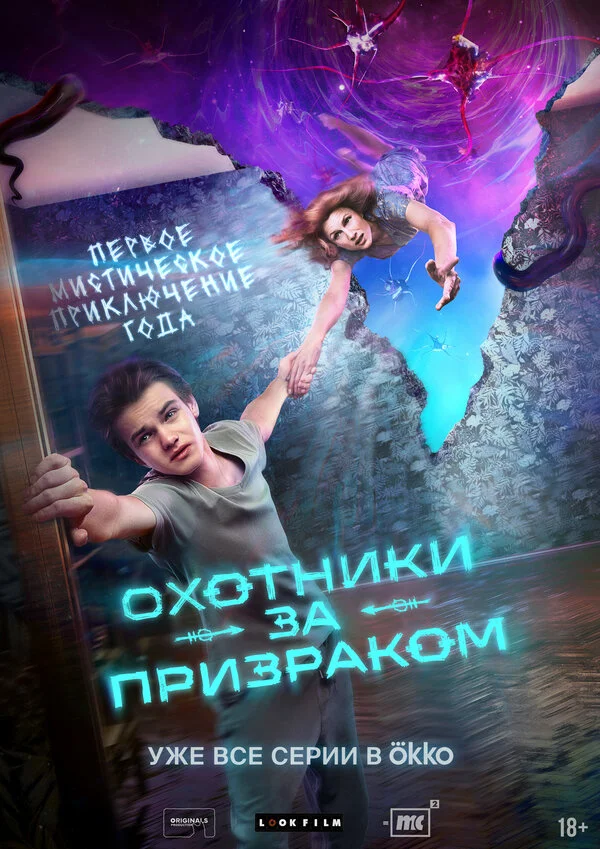 Охотники за призраком 1 сезон смотреть онлайн лордфильм