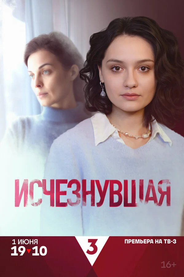 Исчезнувшая 1 сезон смотреть онлайн лордфильм