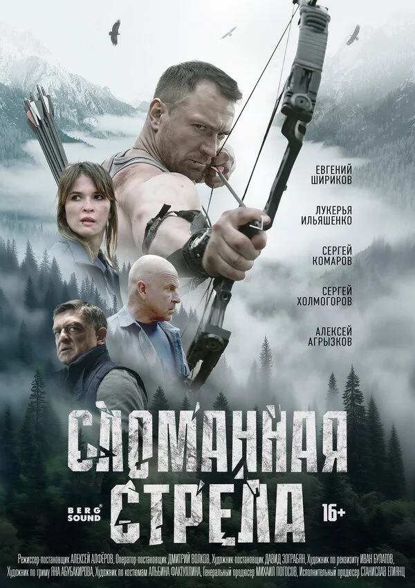 Сломанная стрела 1 сезон смотреть онлайн лордфильм