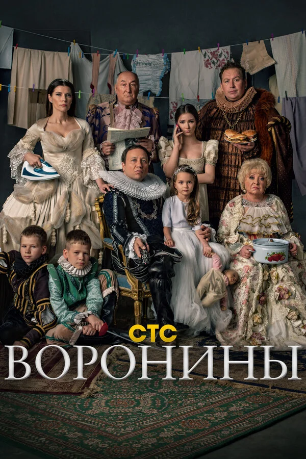 Воронины 1-24 сезон смотреть онлайн лордфильм